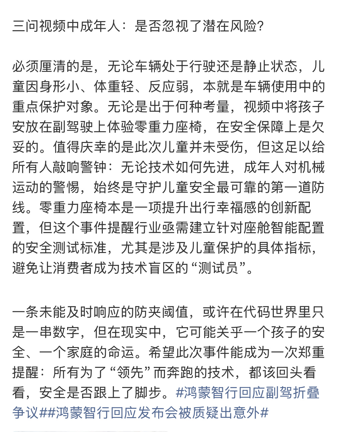 这事鸿蒙智行已经回应过了，人民网三问享界S9零重力座椅夹人事件，也是想再次提醒，