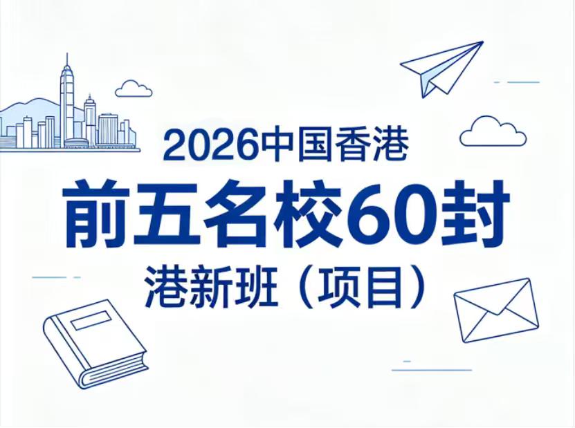 中考一结束，分数也出来了，录取也定了。周围好几个朋友都在聊留学的事，香港和新加坡