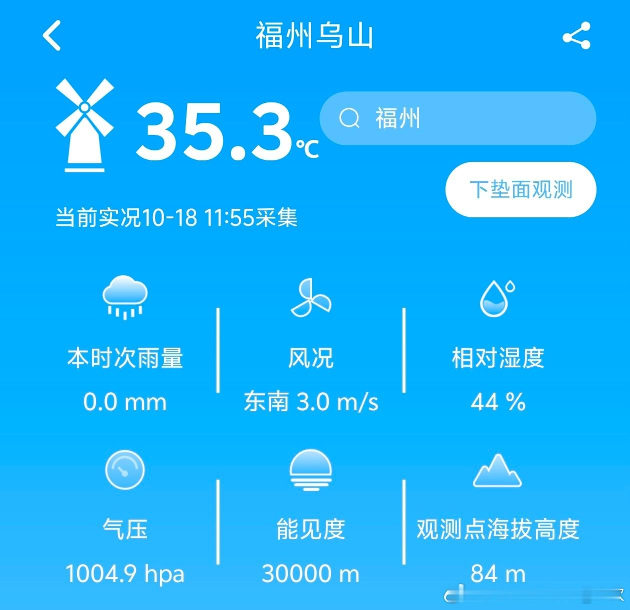 【福州高温】今天中午，福州气温达到了35.3℃，拿下今年第75个高温日。打破当地