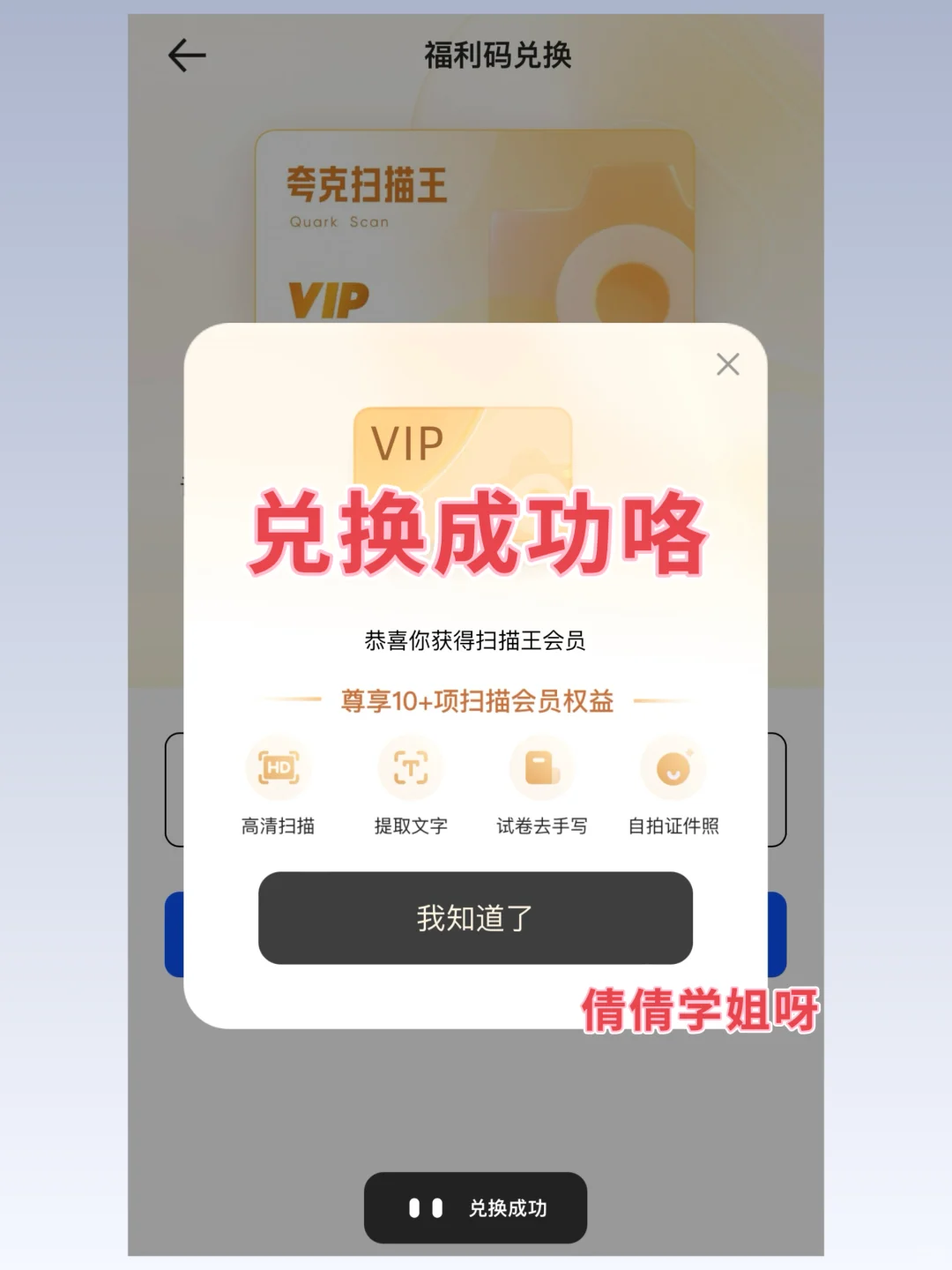 教师资格证福利第2️⃣弹，夸克扫描王会员🔥🔥