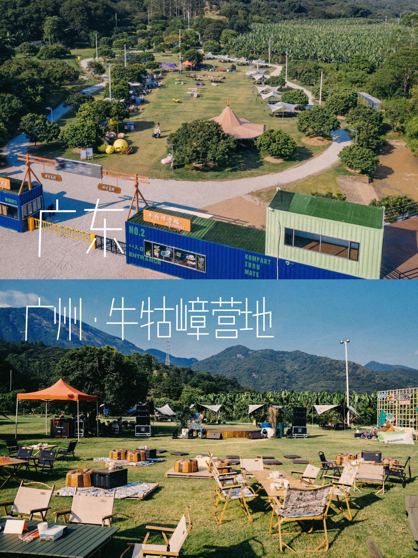 广州露营！被朋友圈问爆的牛牯嶂营地🏕