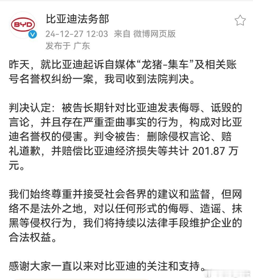 比亚迪法务部  对于黑公关和黑媒体，比亚迪法务部绝不容忍。李总也发文对于诋毁比亚