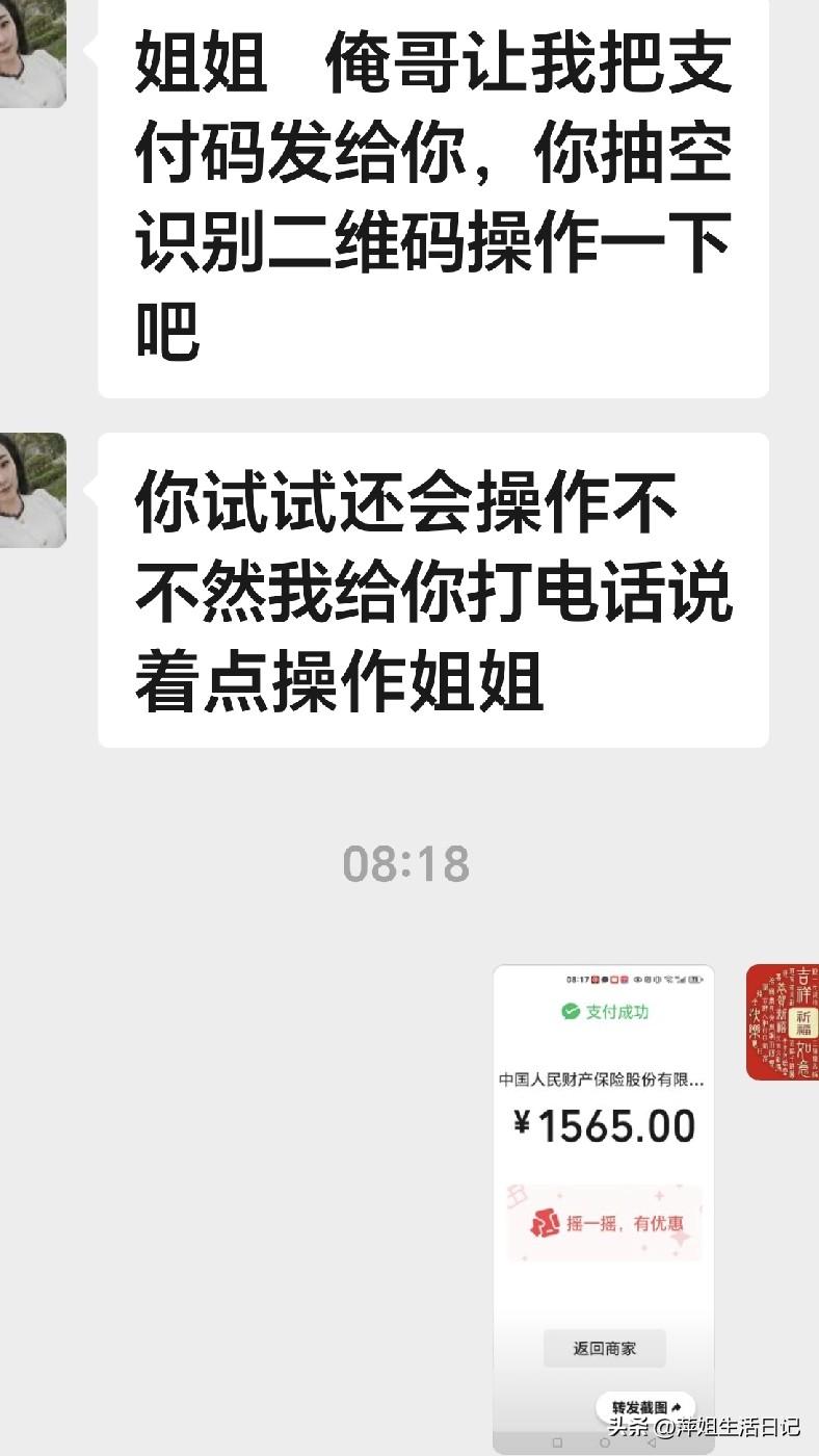 老公开的车在我的名下，每年的保险费用都是我在手机上完成。

早晨刚从外面回到家，