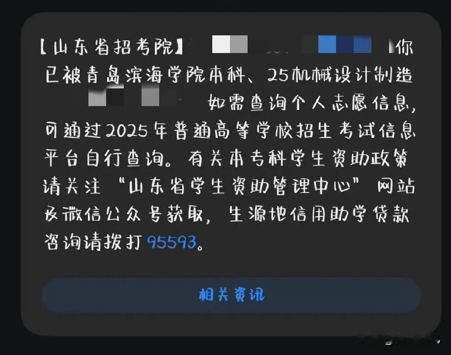 不要理网上喷子，考上青岛滨海学院也很厉害，至少超山东70%考生！放心读！

昨天