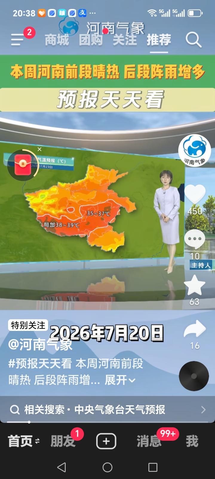 本周河南前热，后期阵雨雷阵雨频繁，郑州、洛阳焦作、济源、濮阳、安阳鹤壁、平顶山、