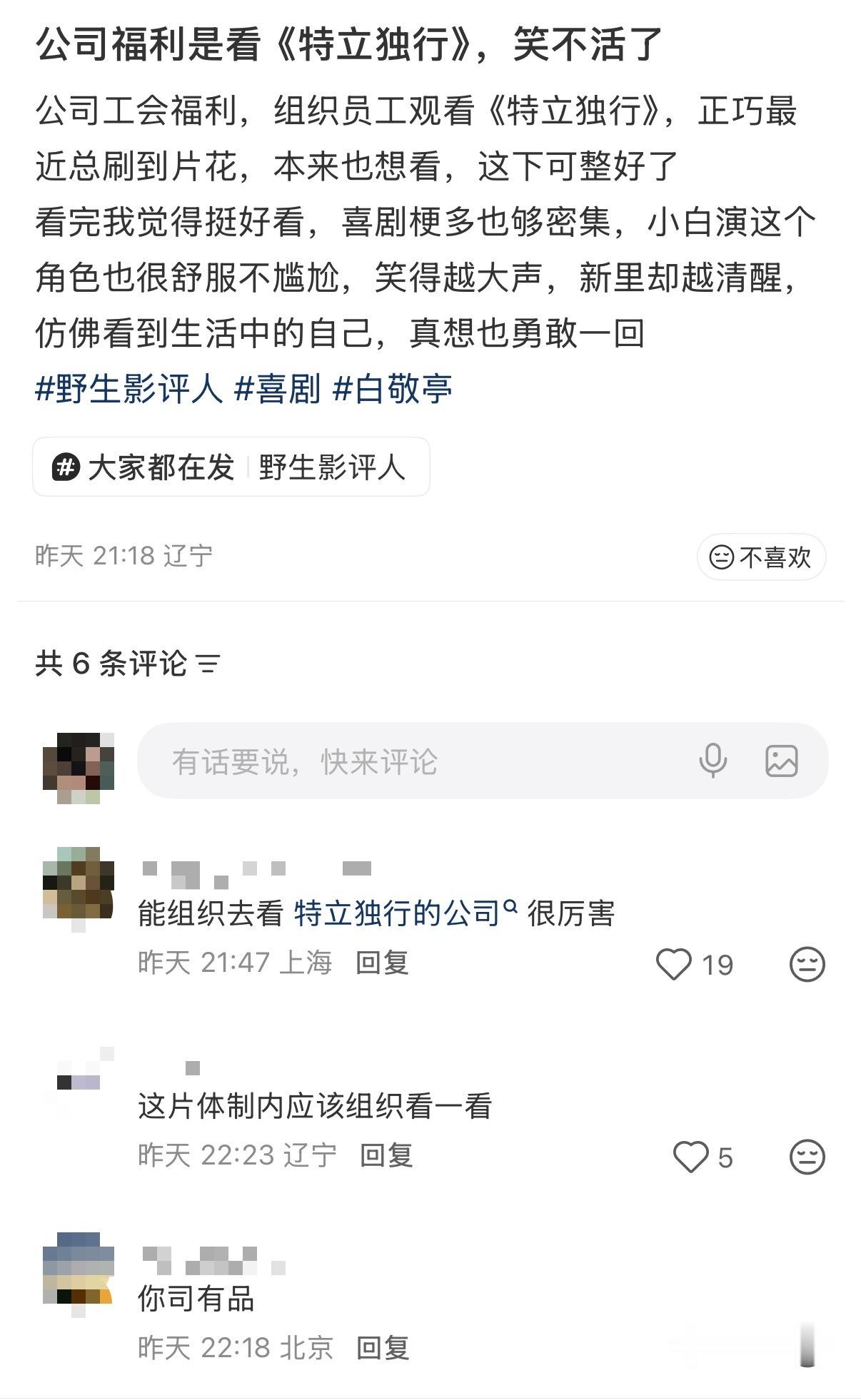 谁教公司团建看特立独行的现在团建流行包场看特立独行这年头公司团建的天花板非包场看