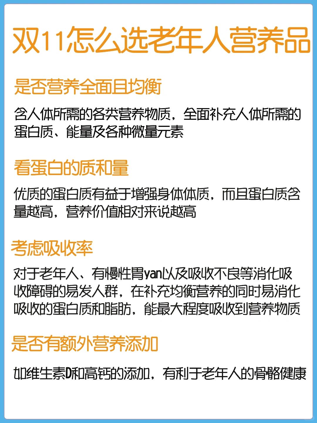 看好这几点❗️双十一给长辈选款好的营养品