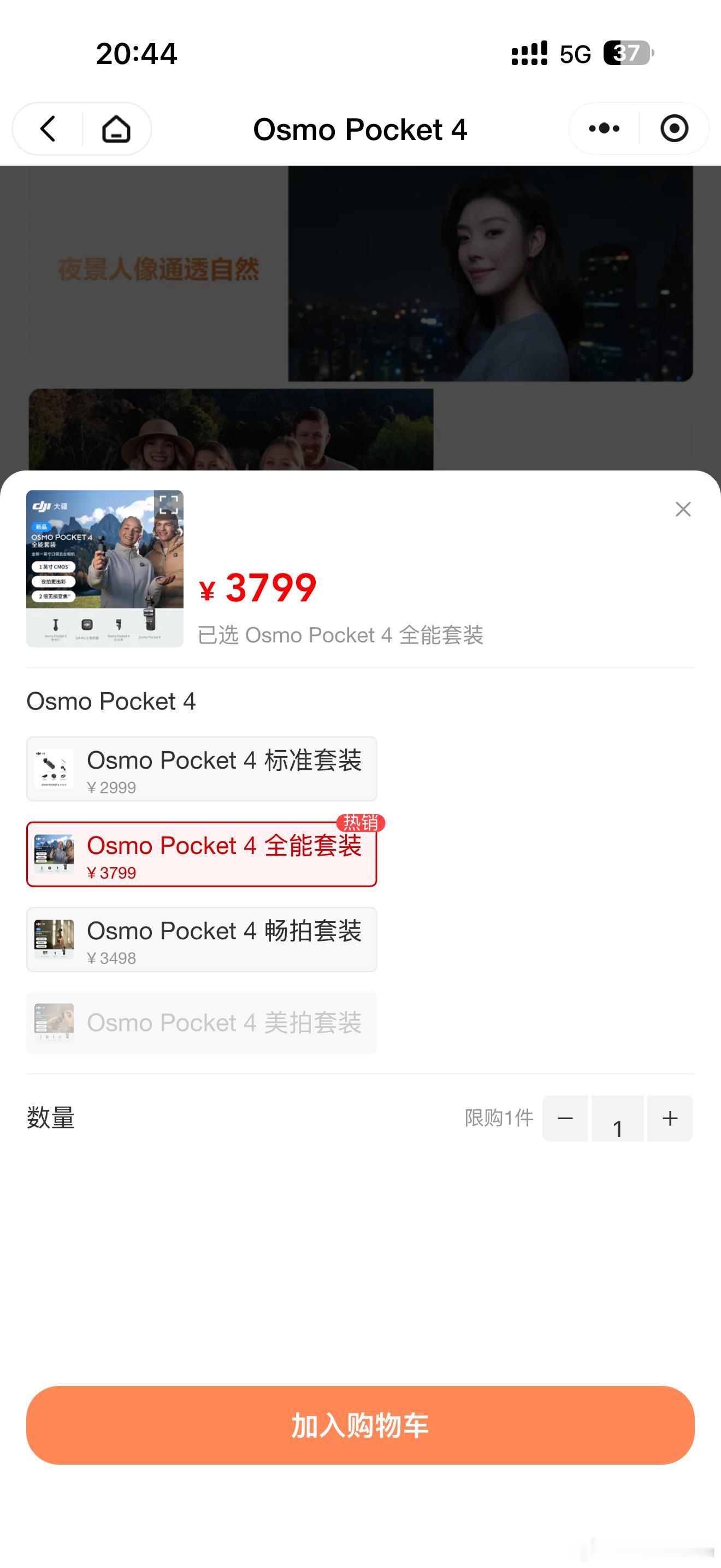 今天晚上挺热闹！大疆发布了Pocket4…价钱是比三代明显便宜了！但，我更期待的