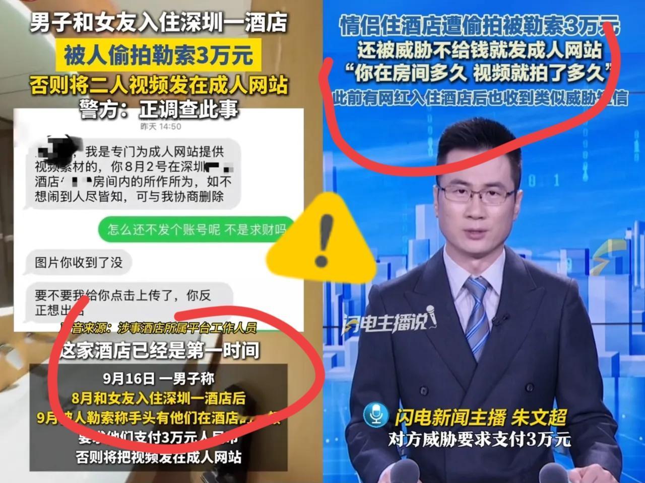 “穷疯了吧！”

   深圳小情侣开房竟被偷拍成“成人素材”，

    还被勒