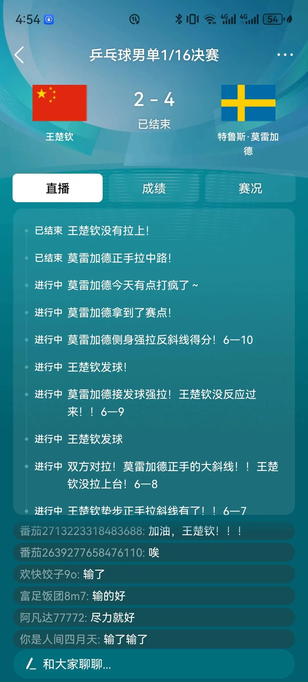 王楚钦男单居然32强就出局了！超级无敌惊天大冷门！刚刚结束的比赛，王楚钦2比4不