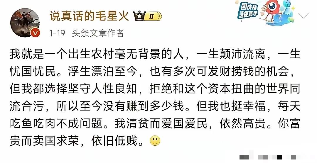 不要热嘲冷讽他，毛星火有表达言论自由，无关身高，贫穷，婚配，关注的是他的论述。