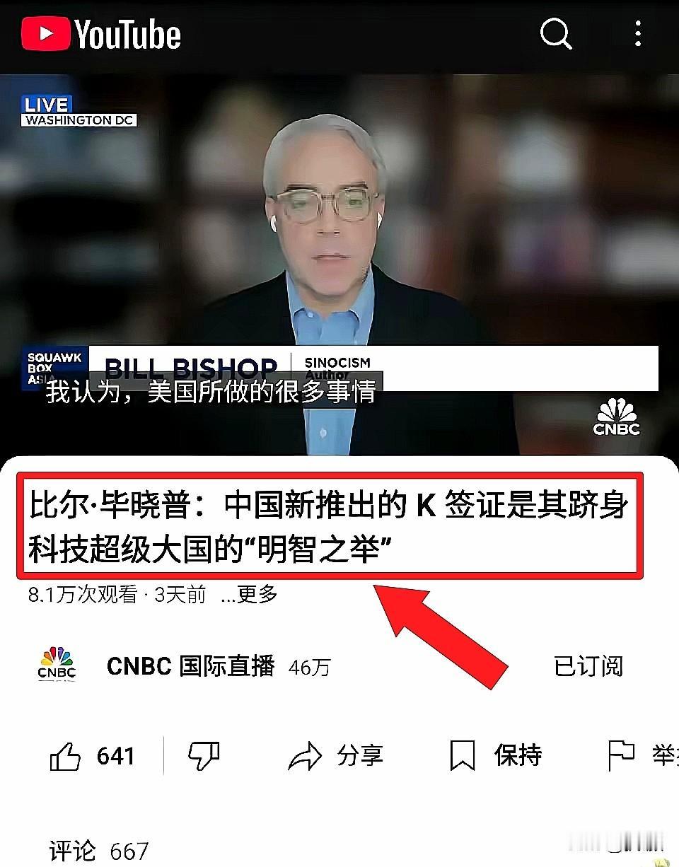 美国夸咱们K签证“明智”？
这波操作可得细品，别光听着顺耳就飘了！要知道，对手的