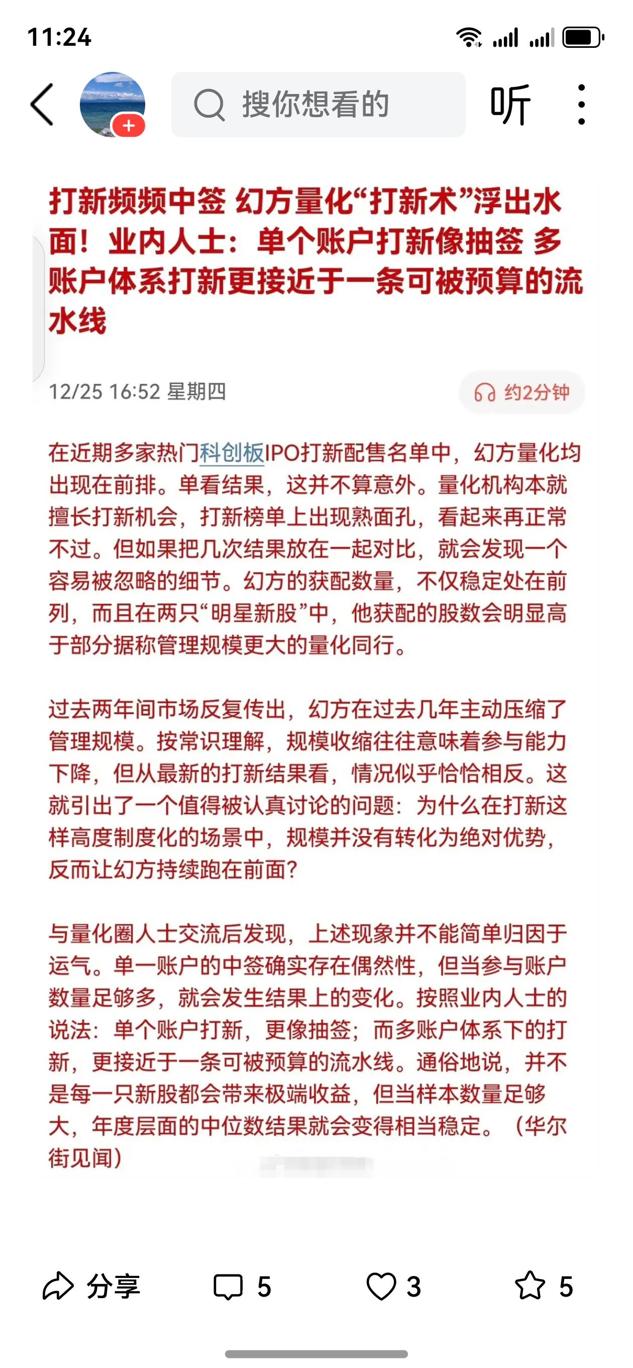 这是真的吗？幻方量化“打新术”浮出水面，就是用多个账户体系打新，通过计算将概率游