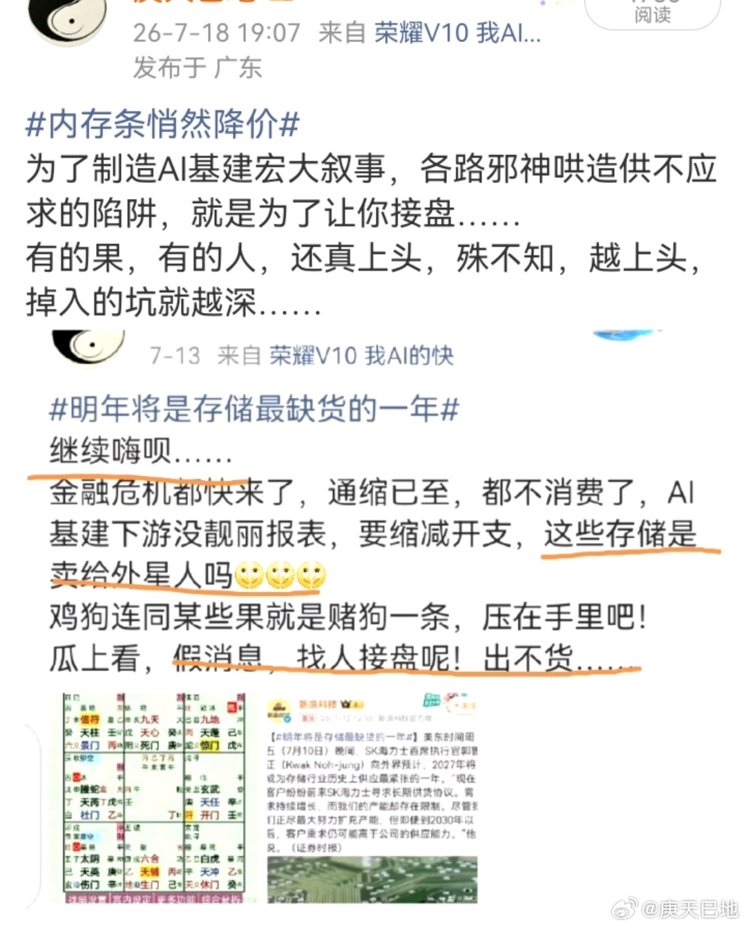 德明利成科技情绪风向标现在还有各种什么急缺、涨价的轰炸式信息吗？为了让你接盘，那