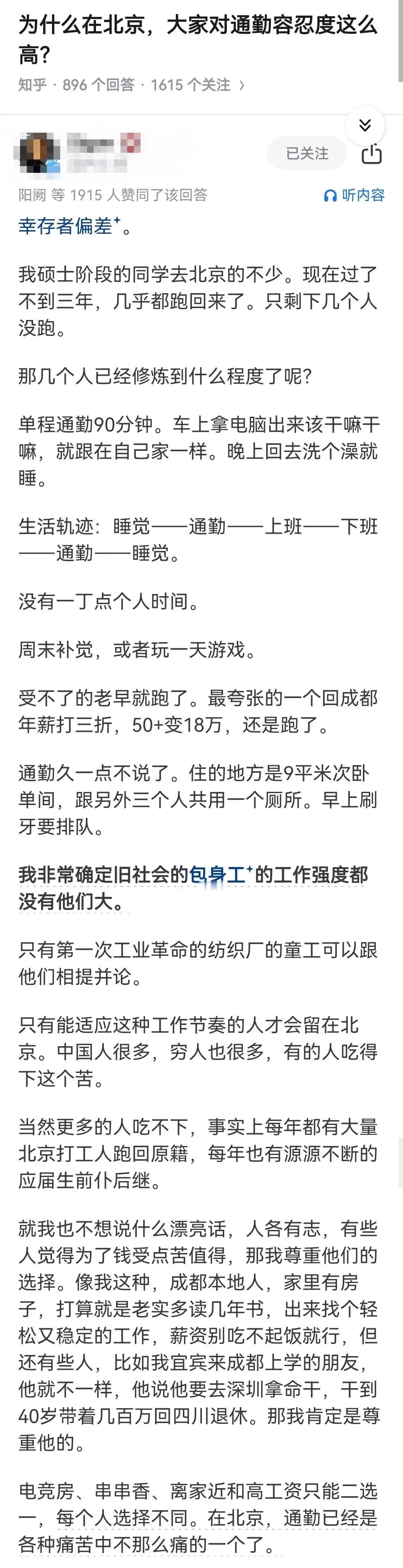 北京通勤时间不是一般的长啊，但很多人还是因为挣不钱才走的吧