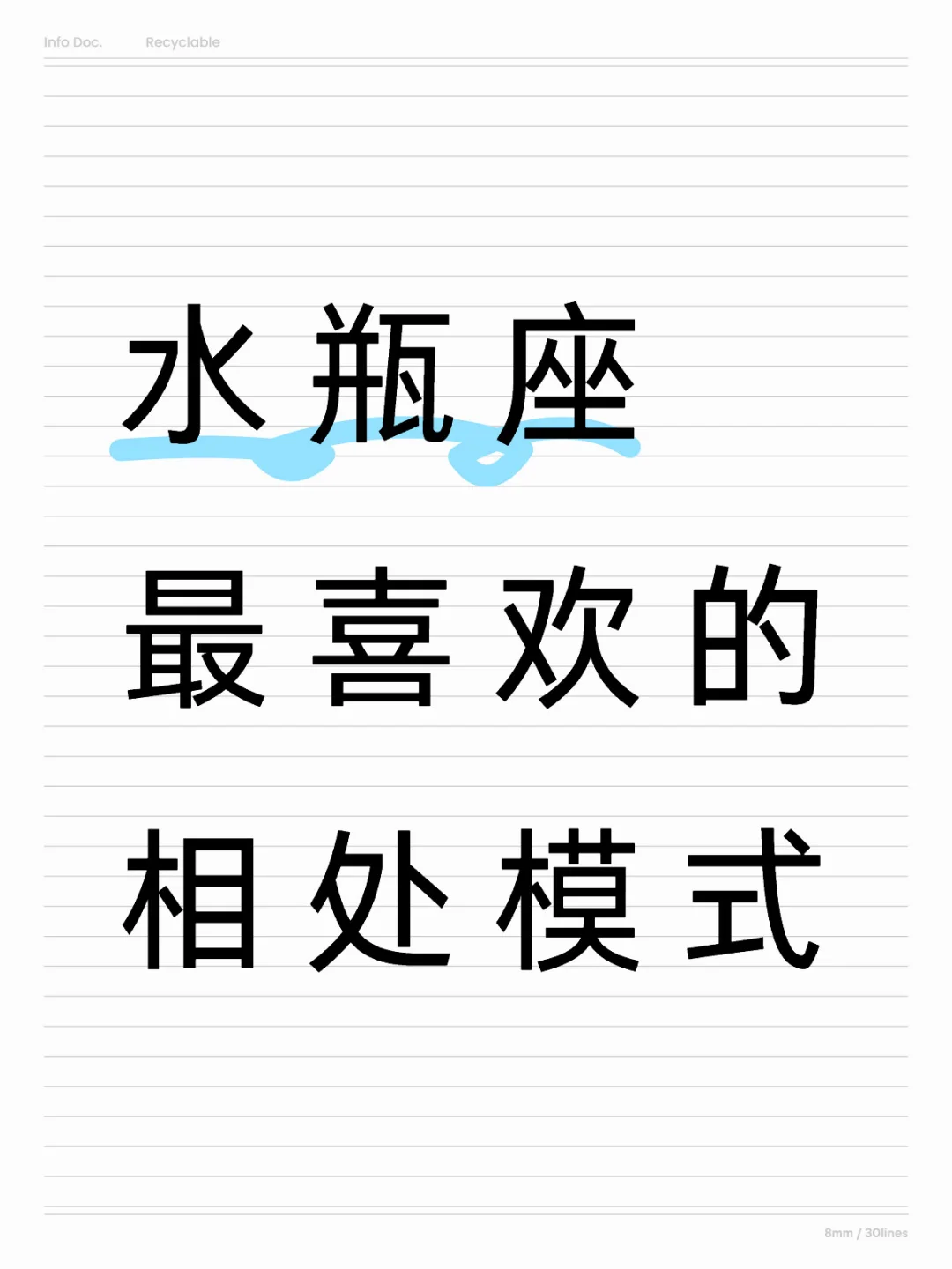 水瓶座蕞喜欢的相处模式