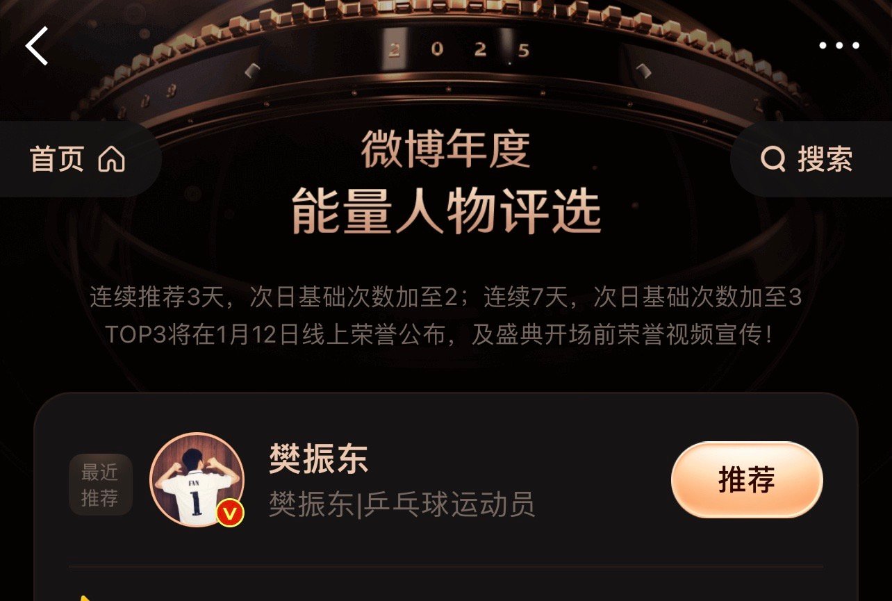 其实我特别不喜欢某某之夜。但我欣赏樊振东。 