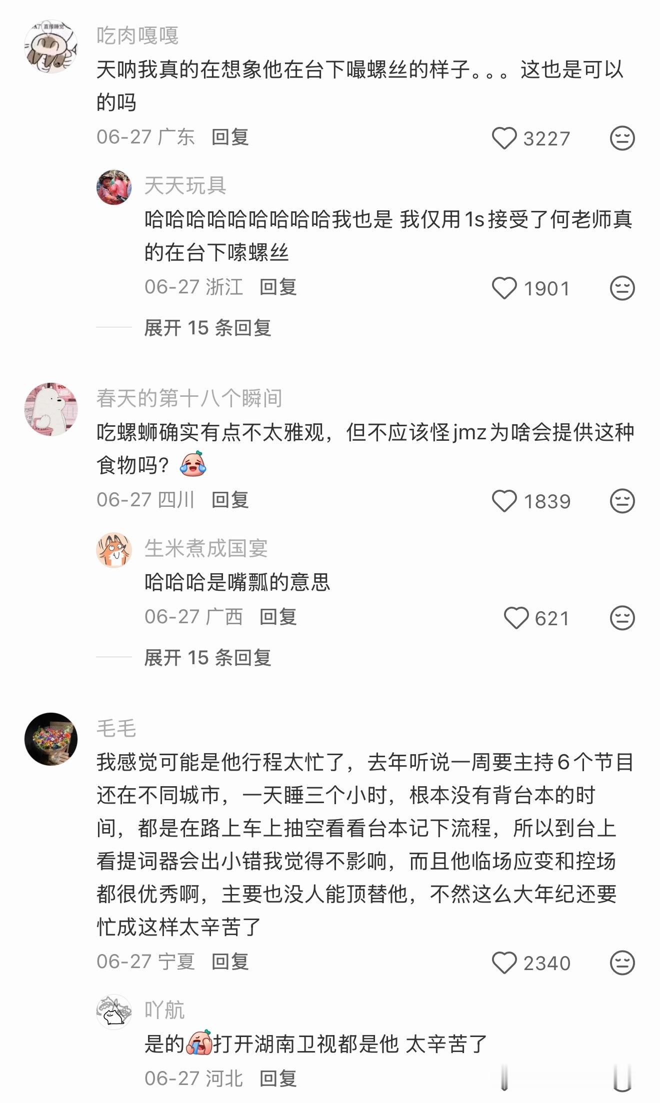 我以为真是说吃螺蛳粉哈哈哈哈，仅用1s接受了何老师真的在台下嗦螺丝粉 