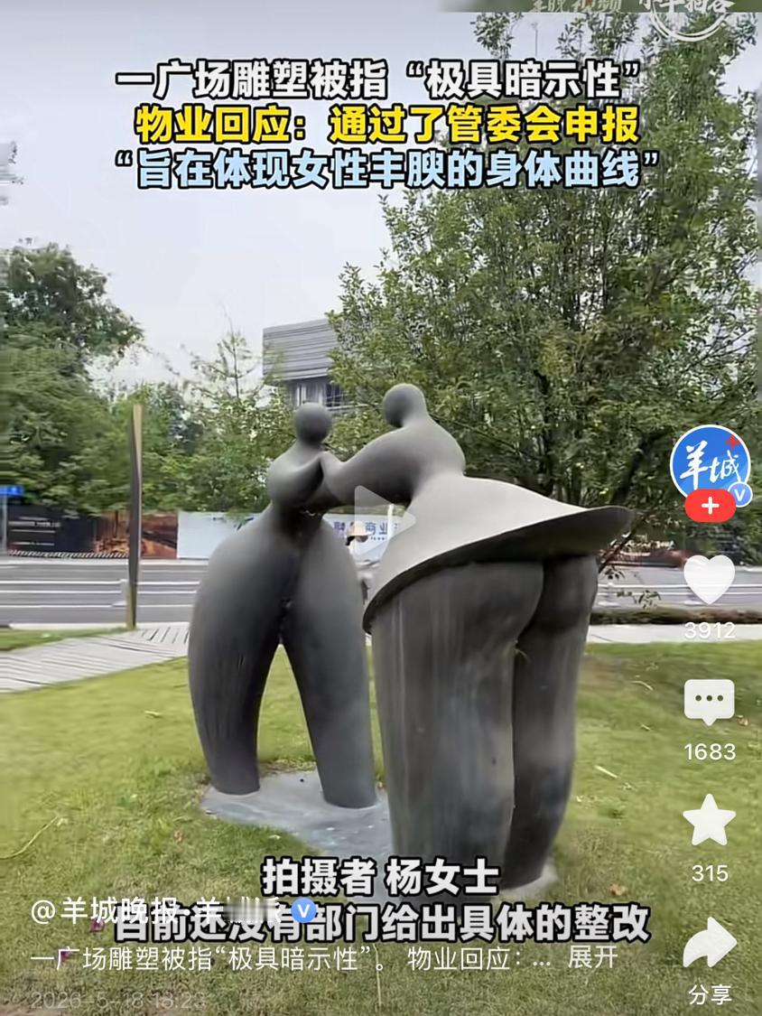 这叫体现女性身体丰腴的曲线美？？？依我看这背后的设计者不仅是在丑化，而且还有点心