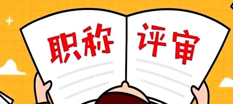 7个名额

13人拼命

女教师退休前最后冲刺

全校16年没评过副高

指标解