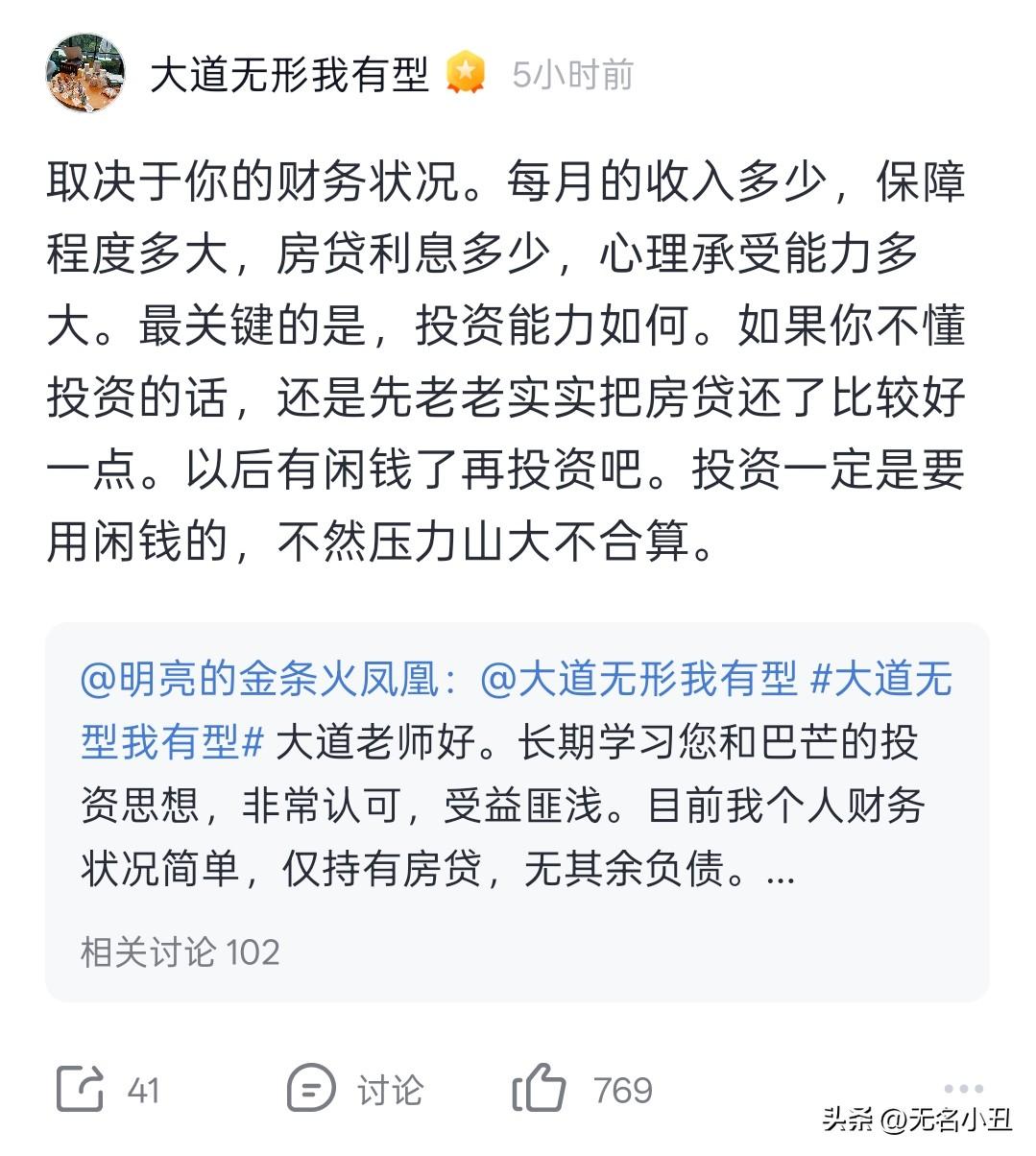 今天段永平对于网友的回复，
值得普通投资者好好学习琢磨。

网友：面对有房贷，但