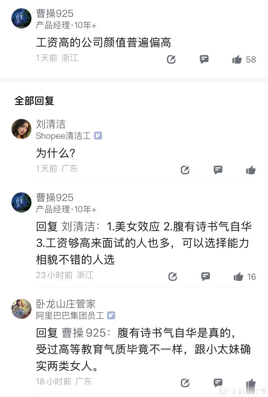 工资高的公司，颜值普遍都高，真的是这样的吗？有没有大厂的过来验证下[偷笑] 