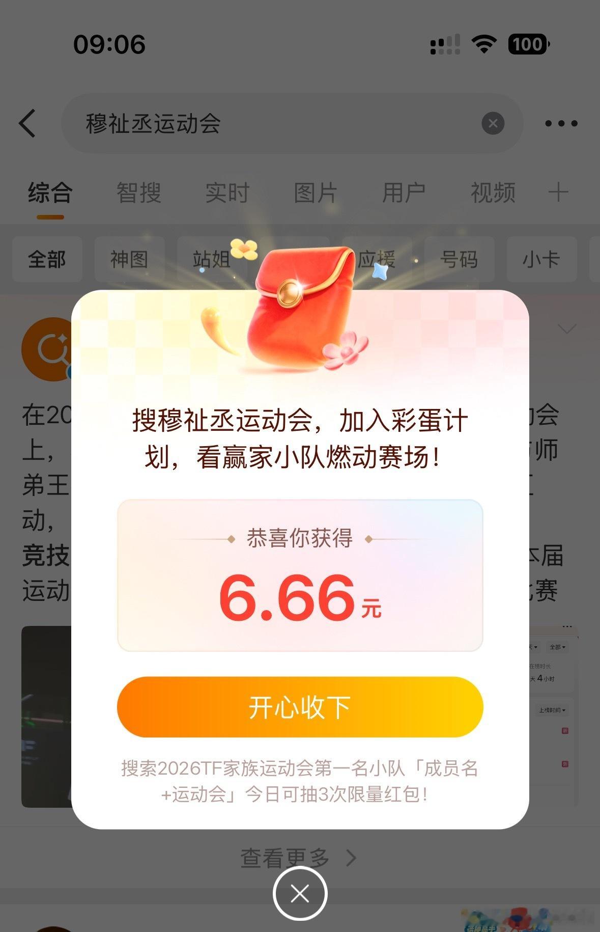 你们去搜穆祉丞运动会和朱志鑫运动会有红包！停留三秒！！别丢钱了快去