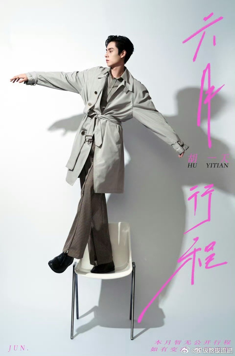 胡一天没行程也雷打不动的发图