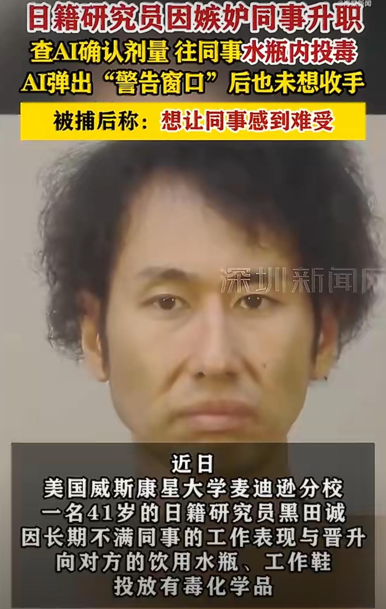 日籍研究员嫉妒同事升职往其水瓶投毒！日本人果然恐怖。