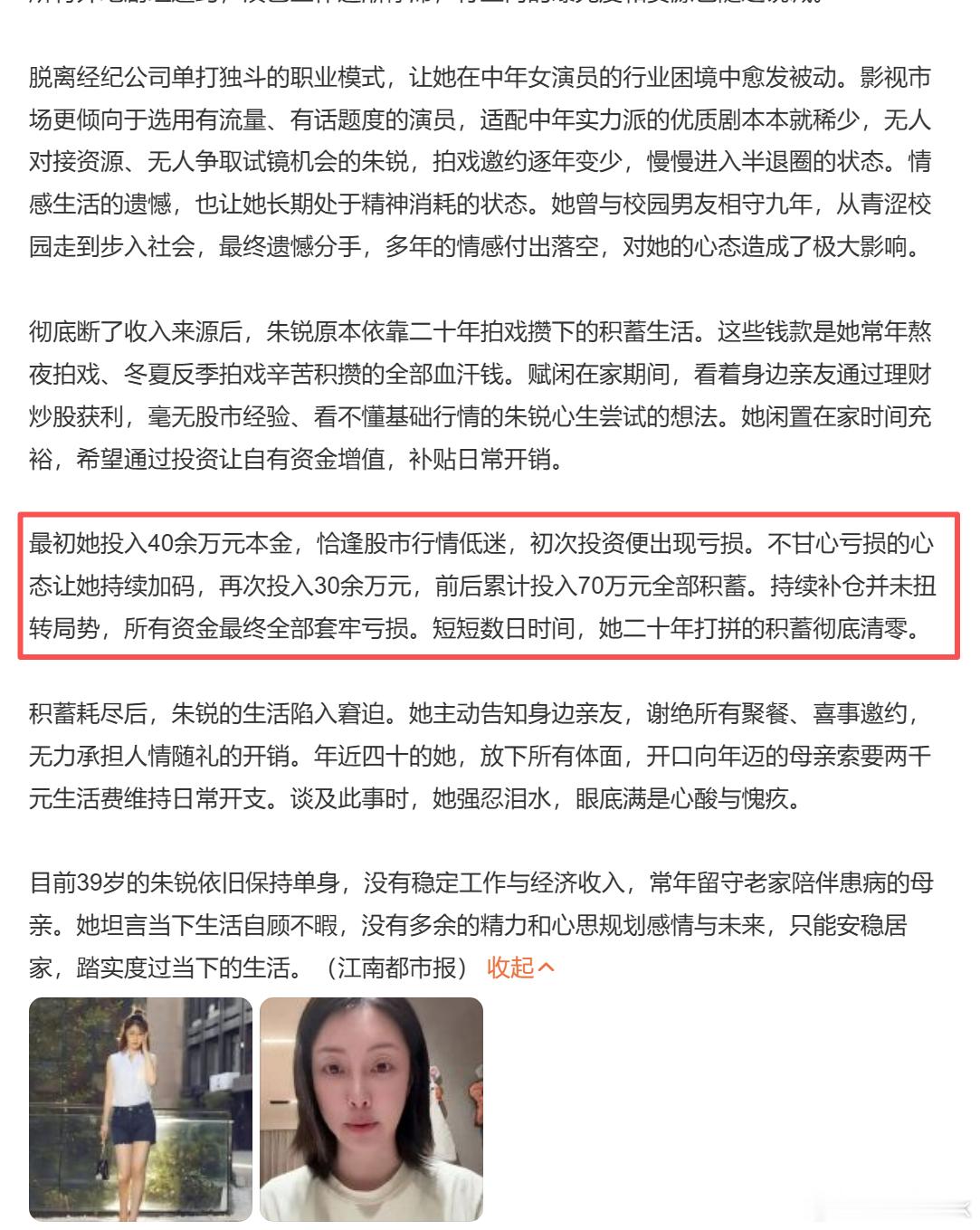 女演员朱锐自曝破产失业 这就是上杠杆了啊，炒股千万不要上杠杠，炒股只能用不影响自