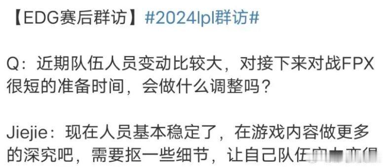 jiejie赛后采访说阵容稳定了，看来ale和leave应该是被斩杀了网友高赞评