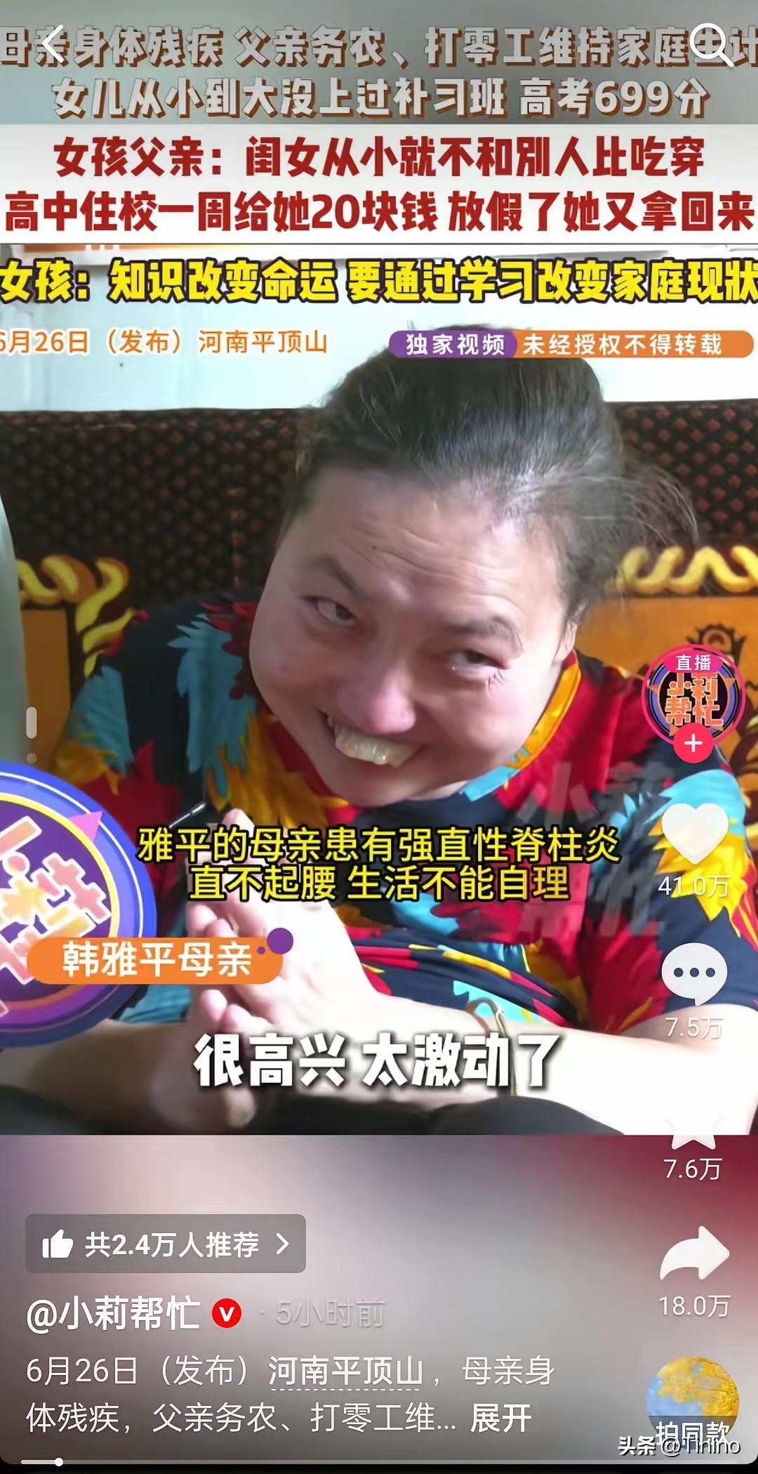 全网破防！699分女孩最戳人的不是高分，是她心疼妈妈的瞬间

最近一位高考699