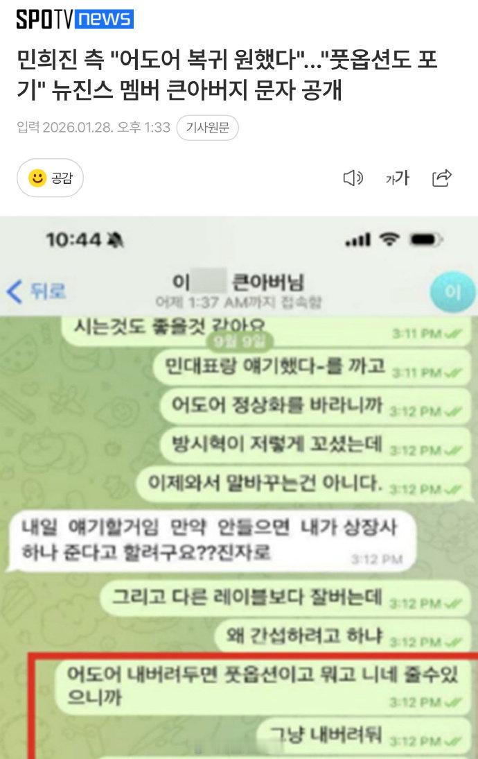 闵熙珍公开和李惠仁大伯聊天记录 闵熙珍前代表的诉讼代理人金善雄在紧急记者招待会上