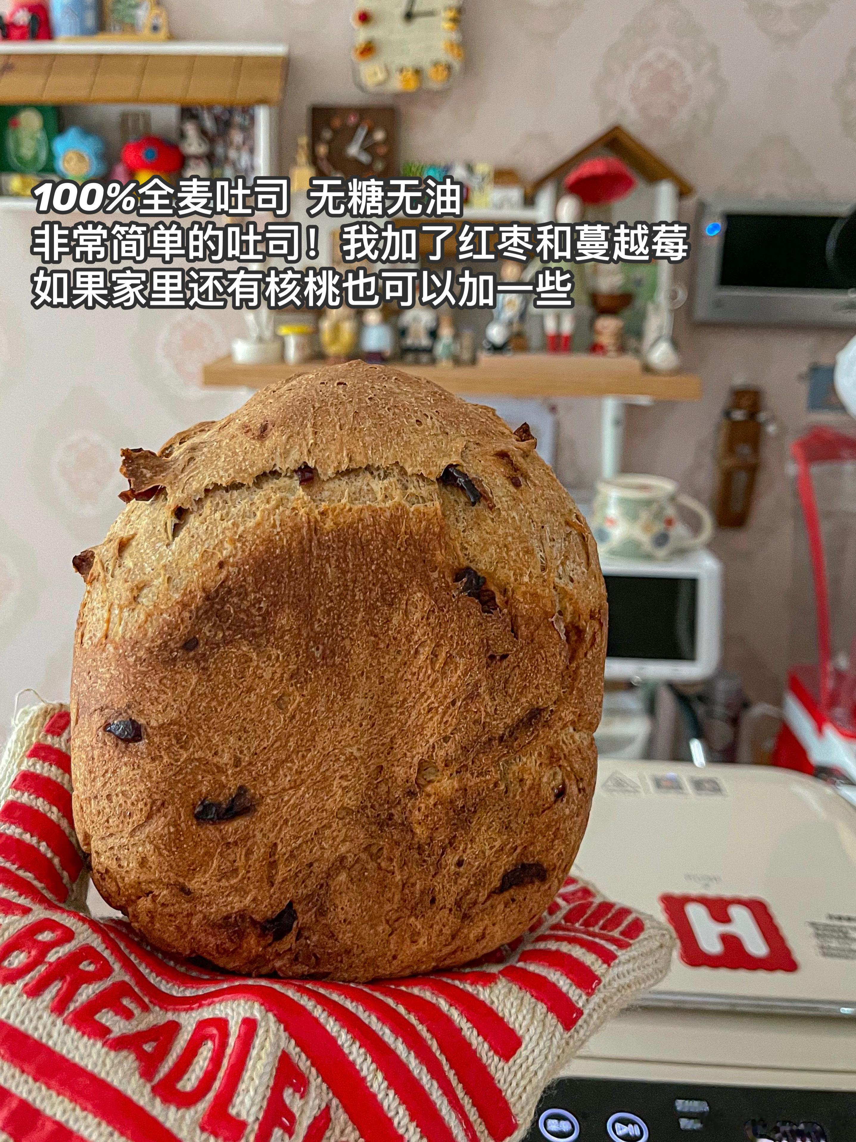 全麦吐司（无糖无油100%全麦）海氏面包机版这……也太好吃了吧，口感很像干果欧包