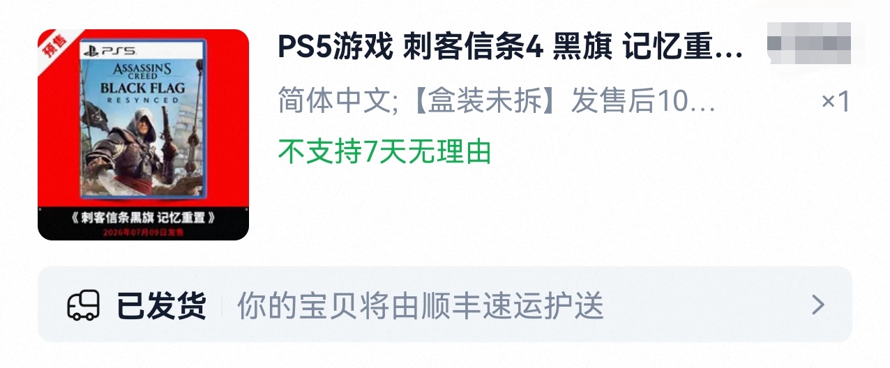 自从发售后我每天至少点开三次🍑看发没发货终于让我盼到了