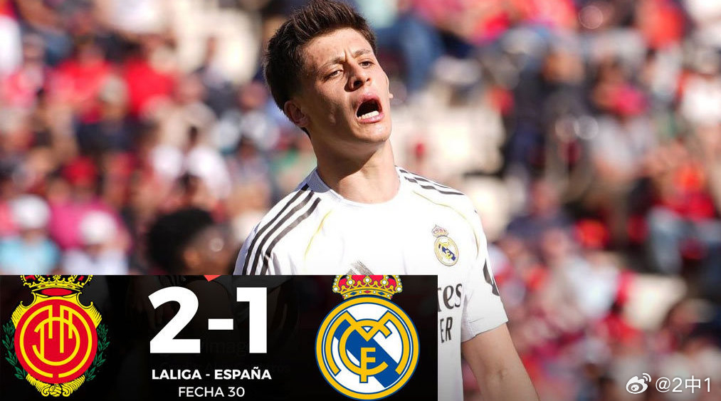 姆巴佩能进球，但还扛不起皇马皇马客场1比2输给马略卡，五连胜也到此为止。比赛里，