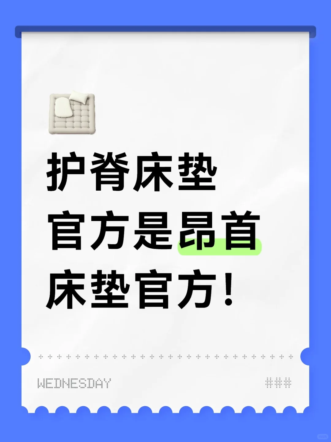 护脊床垫官方提醒！