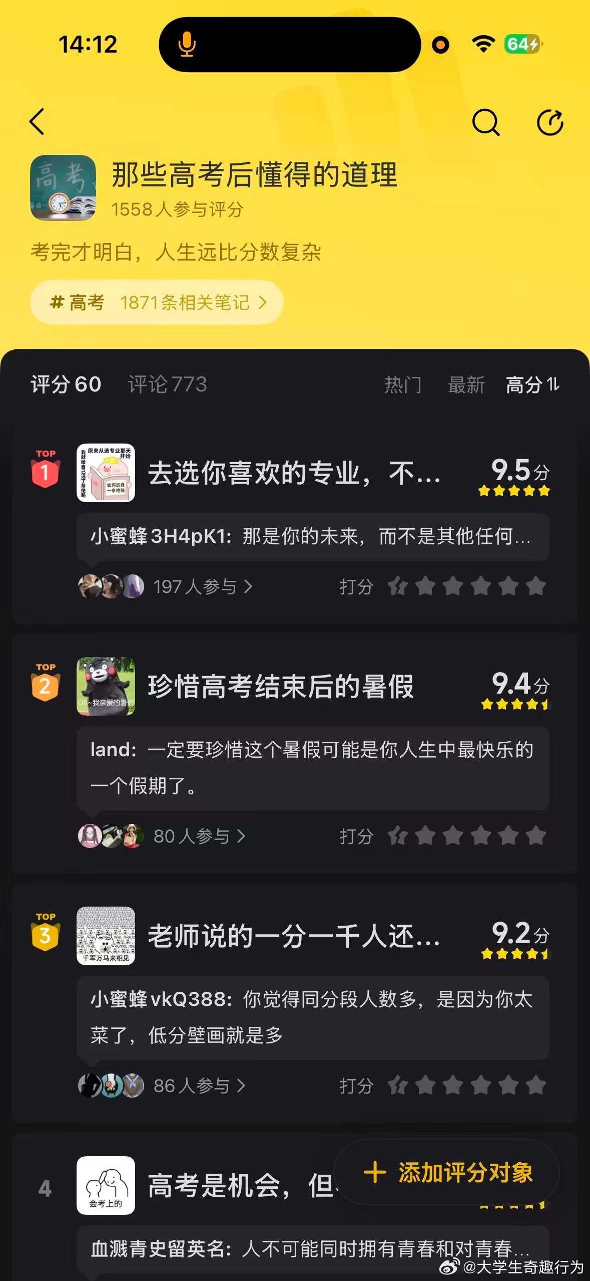 高考后才懂得的道理 