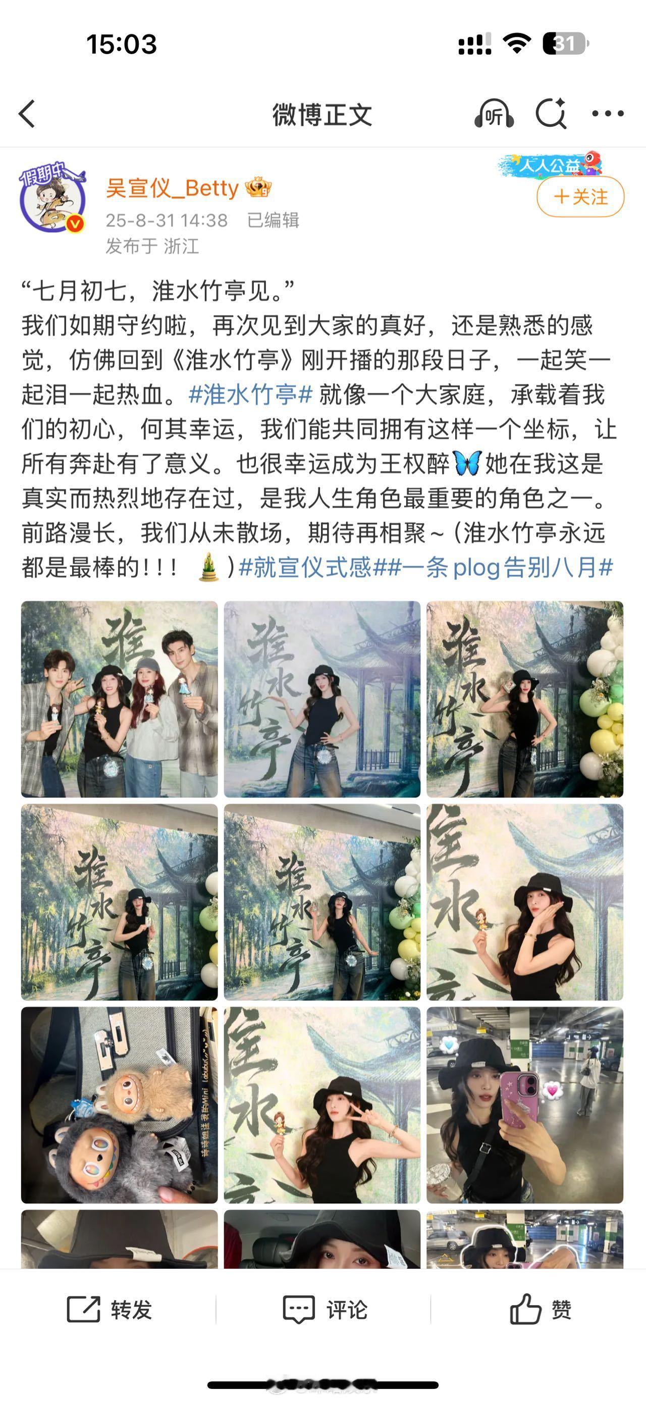 吴宣仪说王权醉是最重要的人生角色之一吴宣仪晒淮水竹亭答谢宴合影好温暖的淮水竹亭大