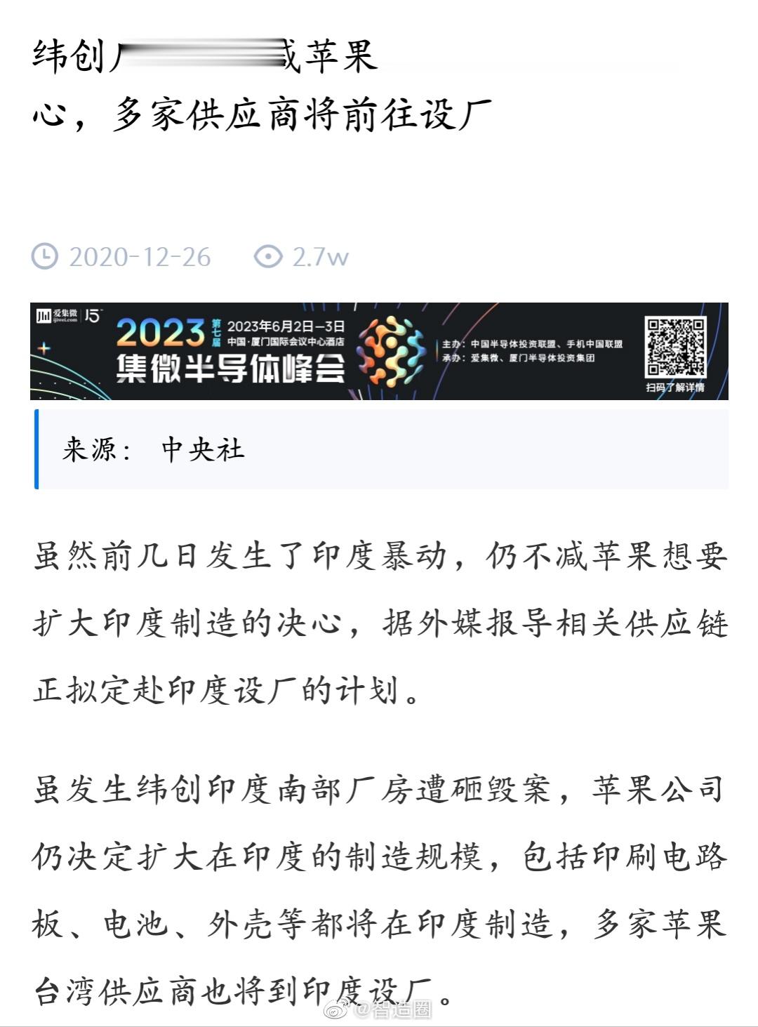 《印度商业线》消息，苹果的代工企业纬创准备撤出印度。纬创在印度开展制造业务已超过