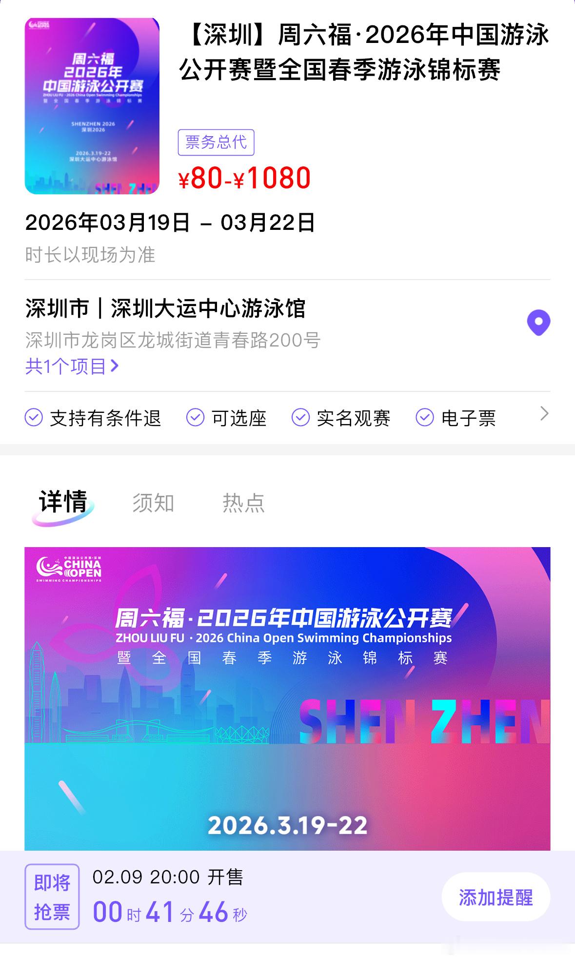 【全国游泳春锦赛】深圳余依婷报项50蝶泳50仰泳100   200自由泳200 