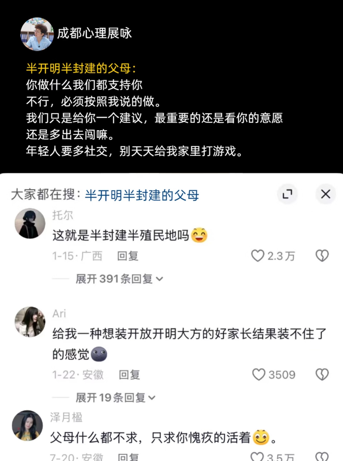 半开明半封建的父母？ ​​​