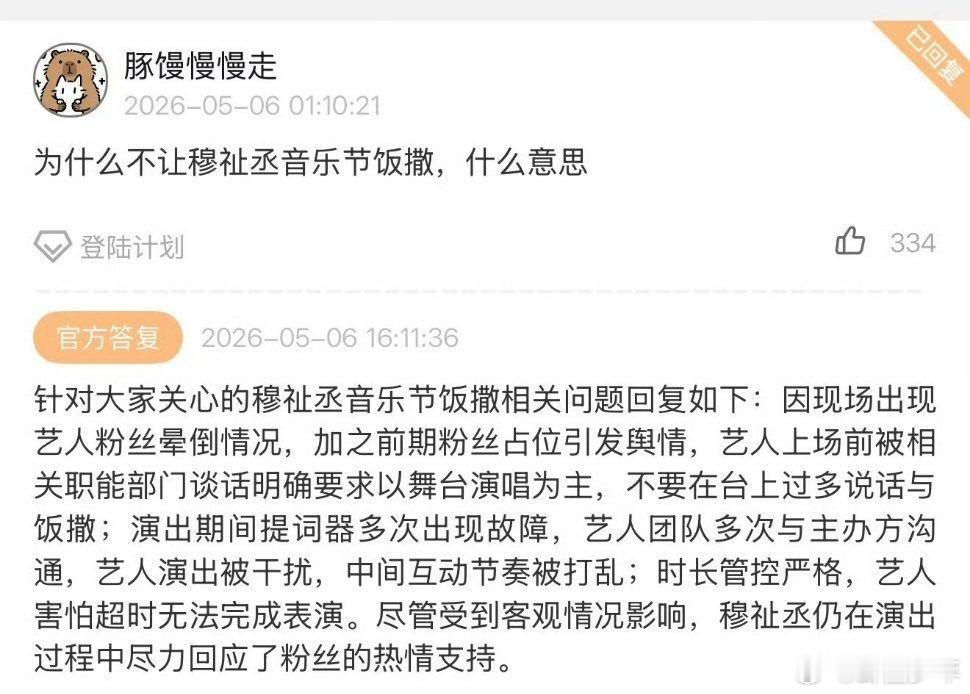 时代峰峻回应穆祉丞音乐节没有饭撒 时代峰峻回应穆祉丞音乐节饭撒相关问题：“因现场
