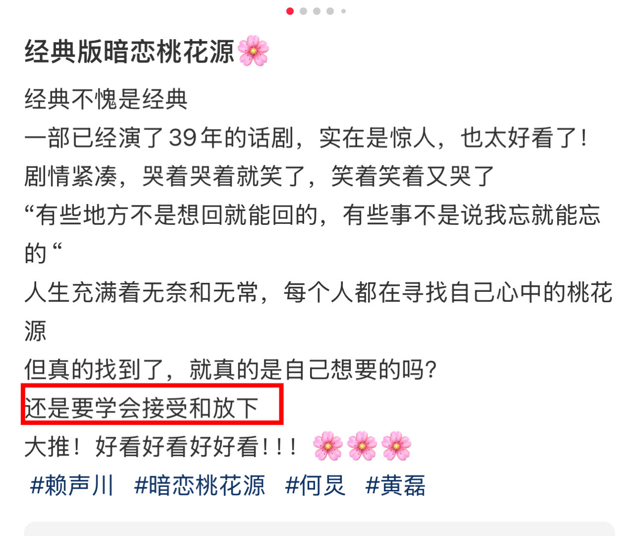 陈妍希说要学会接受和放下 陈妍希去看了《暗恋桃花源》，写下了这句话，这是观后感还