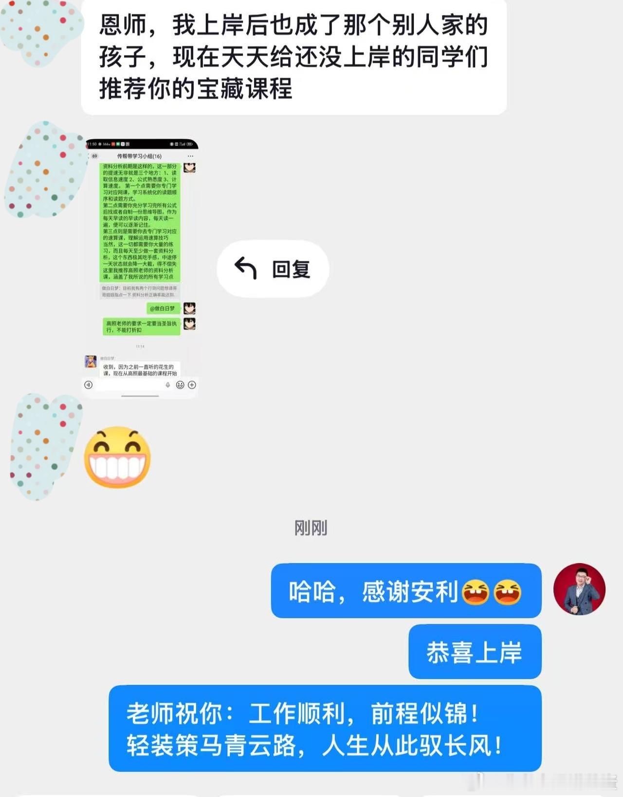 成功上岸，好运贴贴（1153）道阻且长，行则将至。长久的坚持，终究成全自己，恭喜