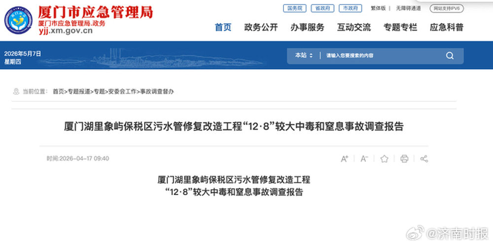 【#官方通报污水管施工4人中毒死亡#】#污水管施工4人中毒死亡原因曝光#  20