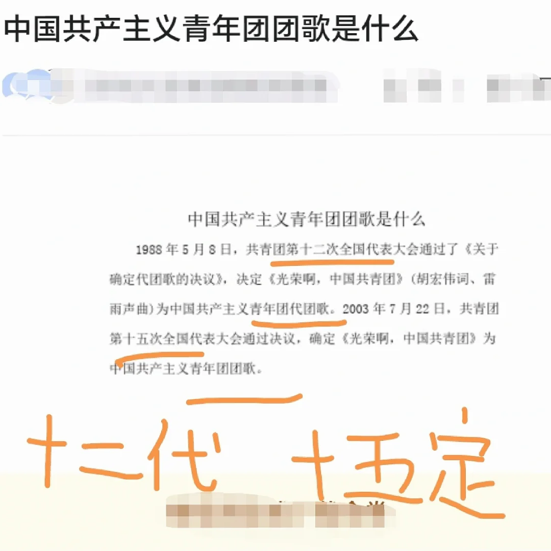 十二代团歌 十五定团歌