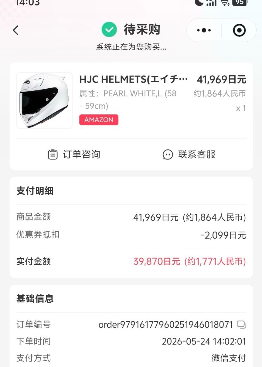 日亚真的牛逼，没忍住买了hjc的次旗舰盔，淘宝赚差价太狠了 