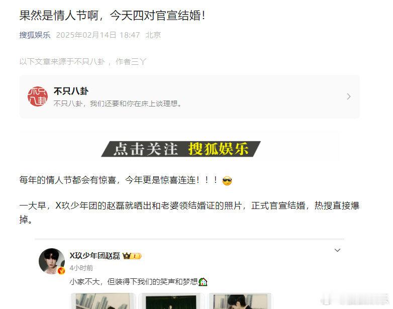 【果然是情人节啊，今天四对官宣结婚！】每年的情人节都会有惊喜，今年更是惊喜连连！