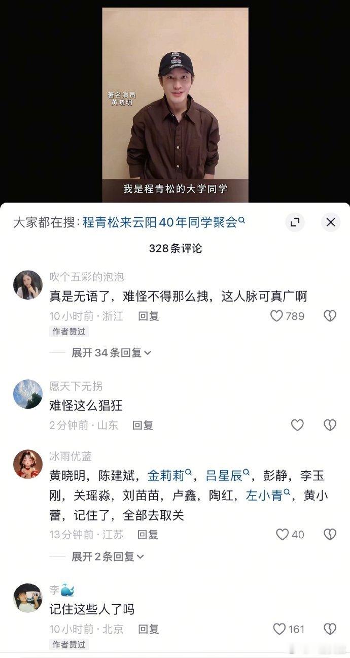 得 给程青松录过id的全都要挨骂现在轮到了黄晓明 ​​​